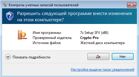 контроль учетных записей пользователя.png
